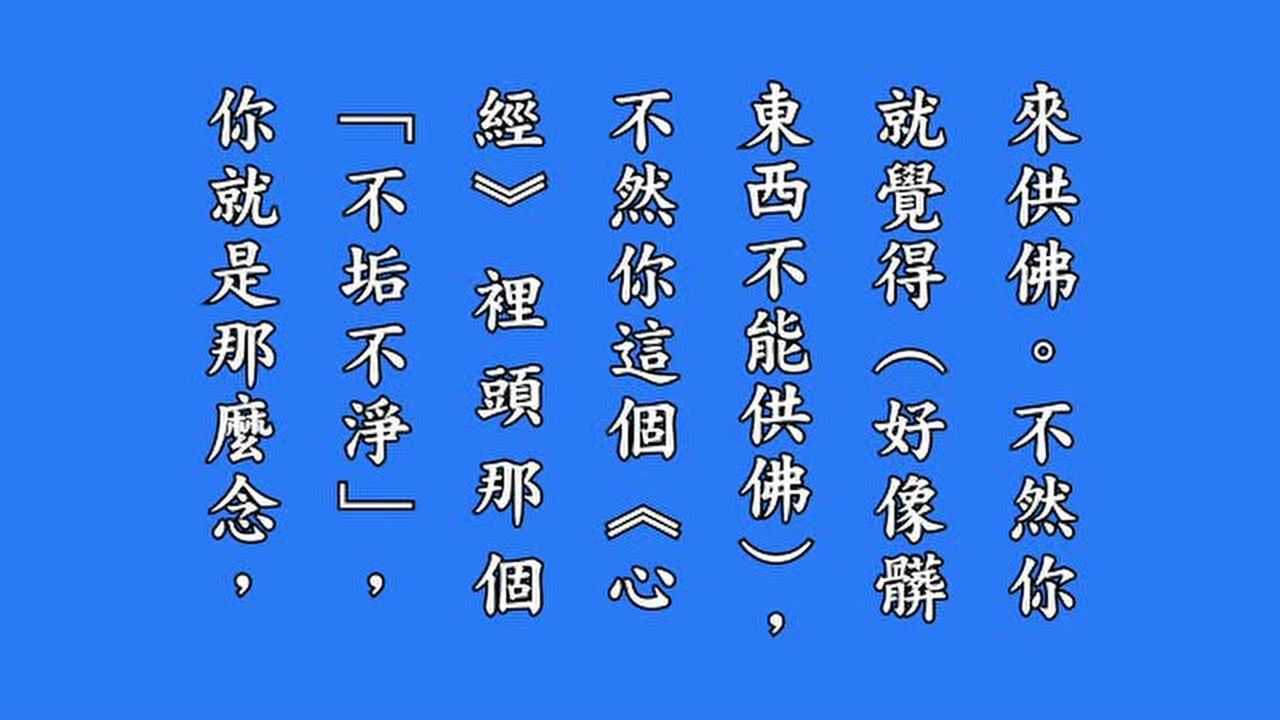 038净修捷要报恩谈有声书第三十二拜