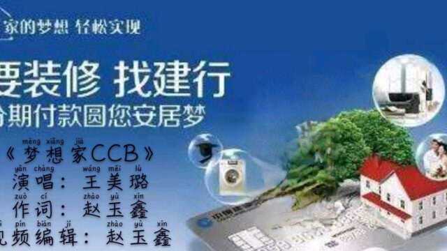 《梦想家CCB》