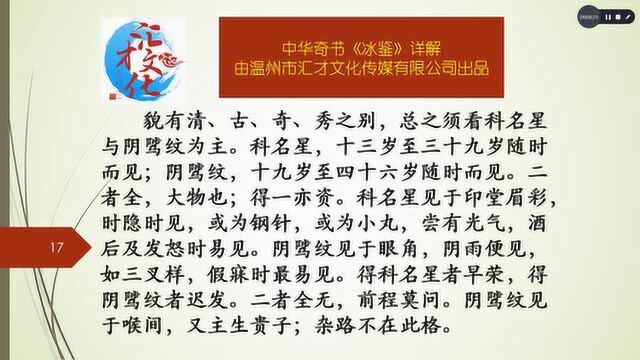 中华奇书《冰鉴》详解第三容貌04