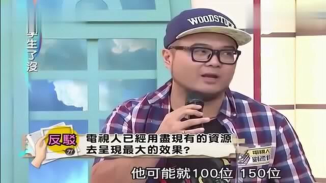 台湾节目:大陆电视台一档节目,就是我们整年台湾电视圈的产值!