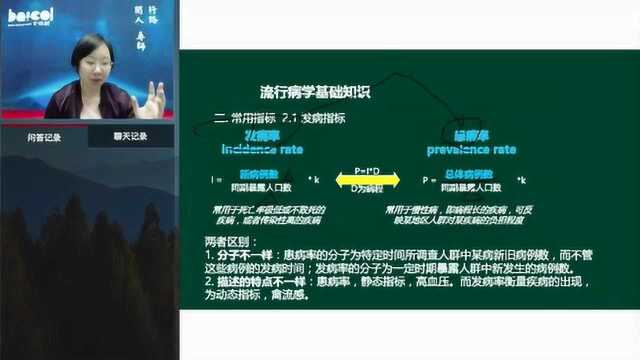 健康管理师第五章流行病学上