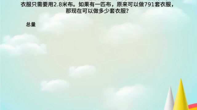 小学奥数讲解——归总问题(2)