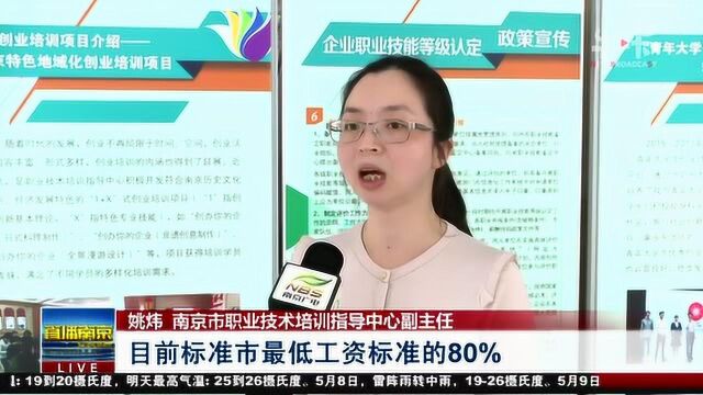 南京市公布1000个见习岗位 “见习生”可享生活费补贴