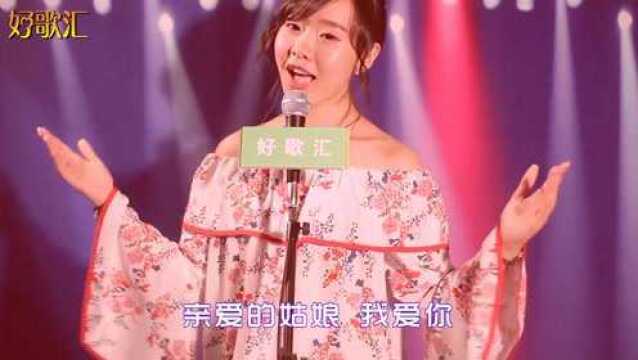 一首《姑娘我爱你》声音沧桑,歌词甜蜜,美丽的姑娘,我已爱上你