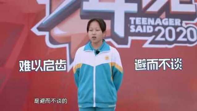 少年说:90后老师呼吁性教育,避免因为无知带来的伤害