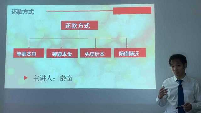 还款方式有几种,利息怎么理解?为什么1分的等额本息能算出2分?