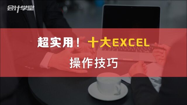 Excel教程:最常用的函数送给你,收藏起来吧!