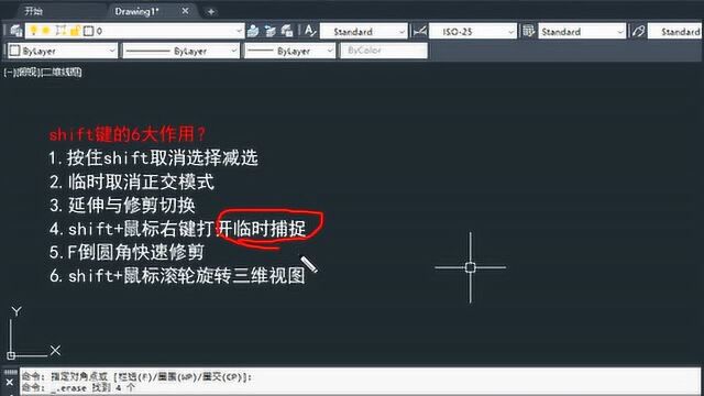 CAD神级键位:绘图圆必备技能,shift键的6大作用