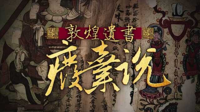 藏经洞里经书艺术品官府文书种类繁多,这些是古代敦煌的废弃物吗?