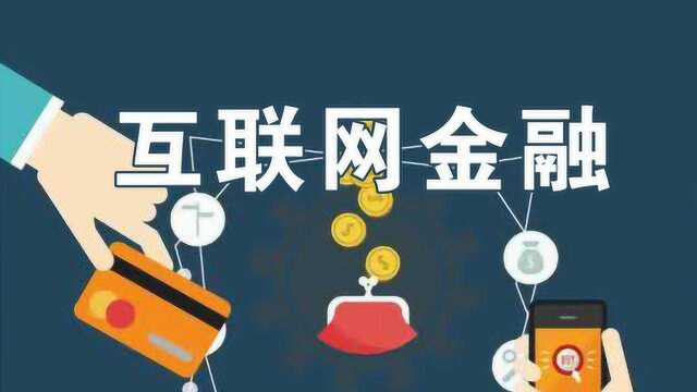 互联网金融专业 校企合作