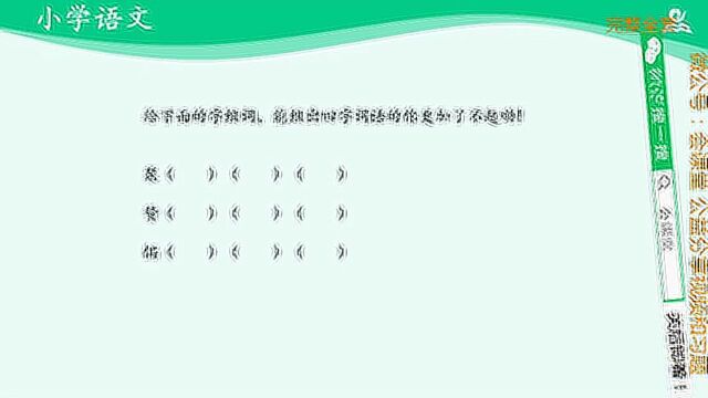 部编版三年级语文下册特级教师精讲3燕子(第一课时)同步课程