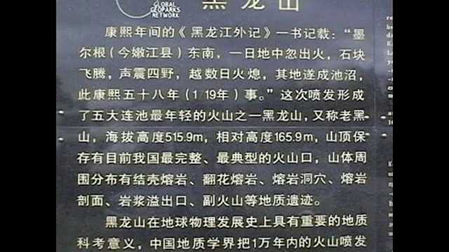 黑龙江五大连池