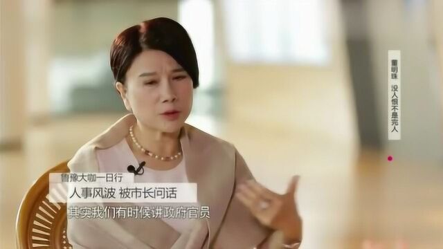 董明珠:市长给我打电话“保人”都没用,打我的人绝对不合作,太霸气!