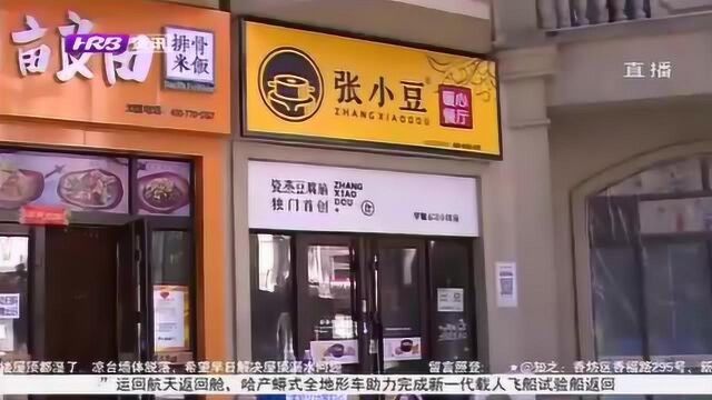 公司注销加盟商血本无归 店铺无法经营濒临倒闭 合伙人互踢皮球