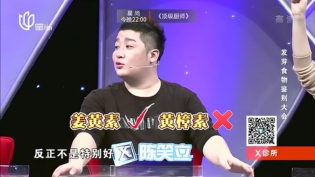 姜黄素保肝是对的吗?专家现场做出了解答,快来了解一下