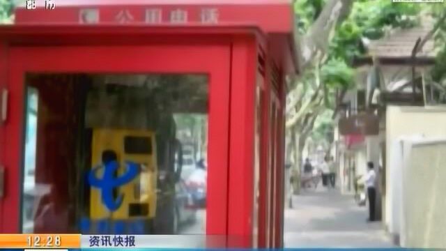 5G公用电话亭亮相上海闹市区