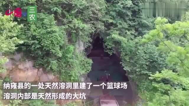 贵州村民自筹资金山洞建1000平篮球场,冬暖夏凉如空调房