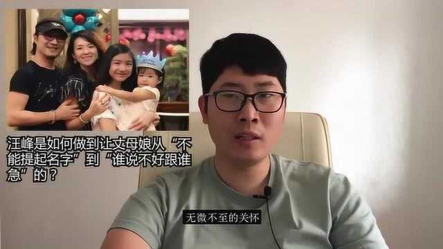 汪峰是如何做到让丈母娘,谁说汪峰不好跟谁急的?