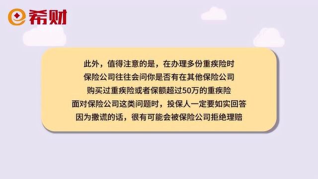 重疾险可以重复买吗?答案“可以”,但要注意几点