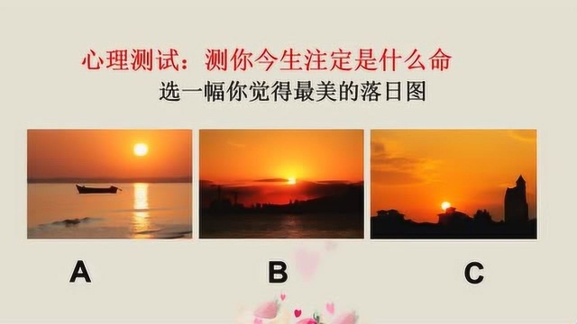 心理测试:测你今生注定是什么命