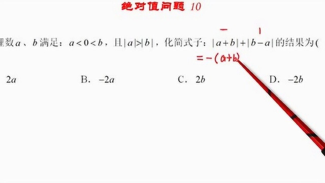 吉大附中孙洪波老师:让你秒懂的绝对值问题10