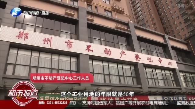 河南国基置业有限公司:住了20年的商品房,竟是工业用地?