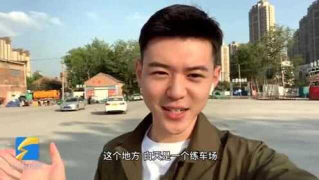 Vlog丨这里白天练车晚上练摊“一场两用” 想摆摊?免费7天试一试