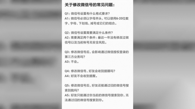 微信已支持改微信号!吸取历史教训,微信号别再用前任的生日了