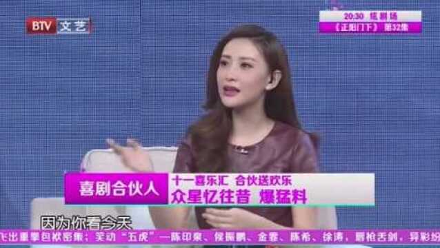 喜剧合伙人:李金斗回应师傅赵振泽,师徒关系如同父子