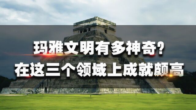 销声匿迹的玛雅文明,留下多个神秘遗址,科学家无法给出合理解答