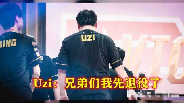 Uzi退役两天便着急复出,原来背后还有这种大瓜