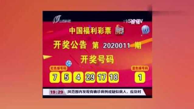 中国福利彩票开奖公告1