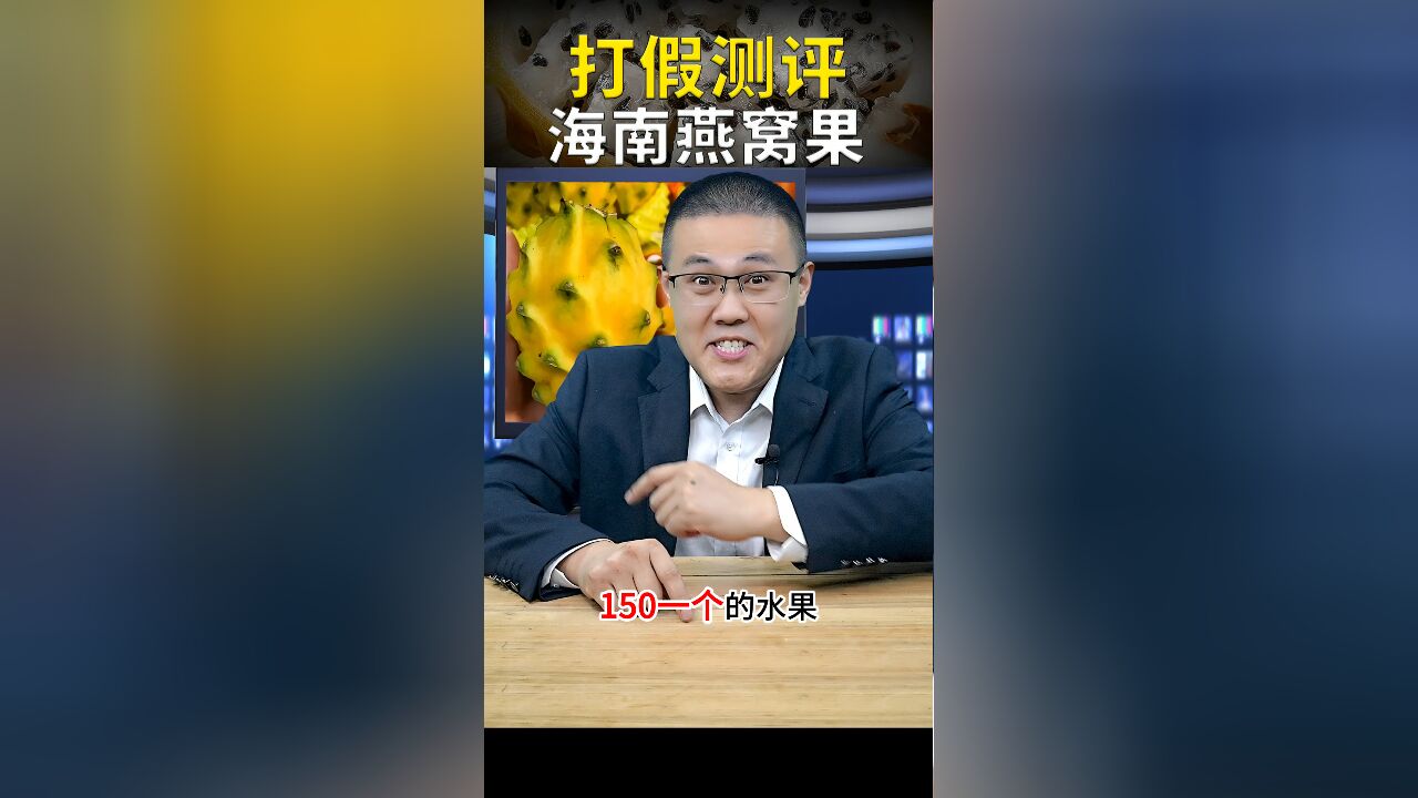 海南燕窝果你们吃过吗?