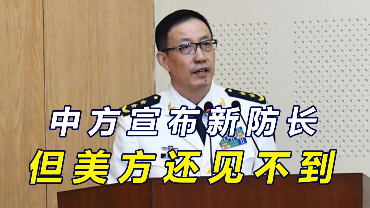 我防长上任后,日媒称中美军方将办两场会议,直击“台独”和南海