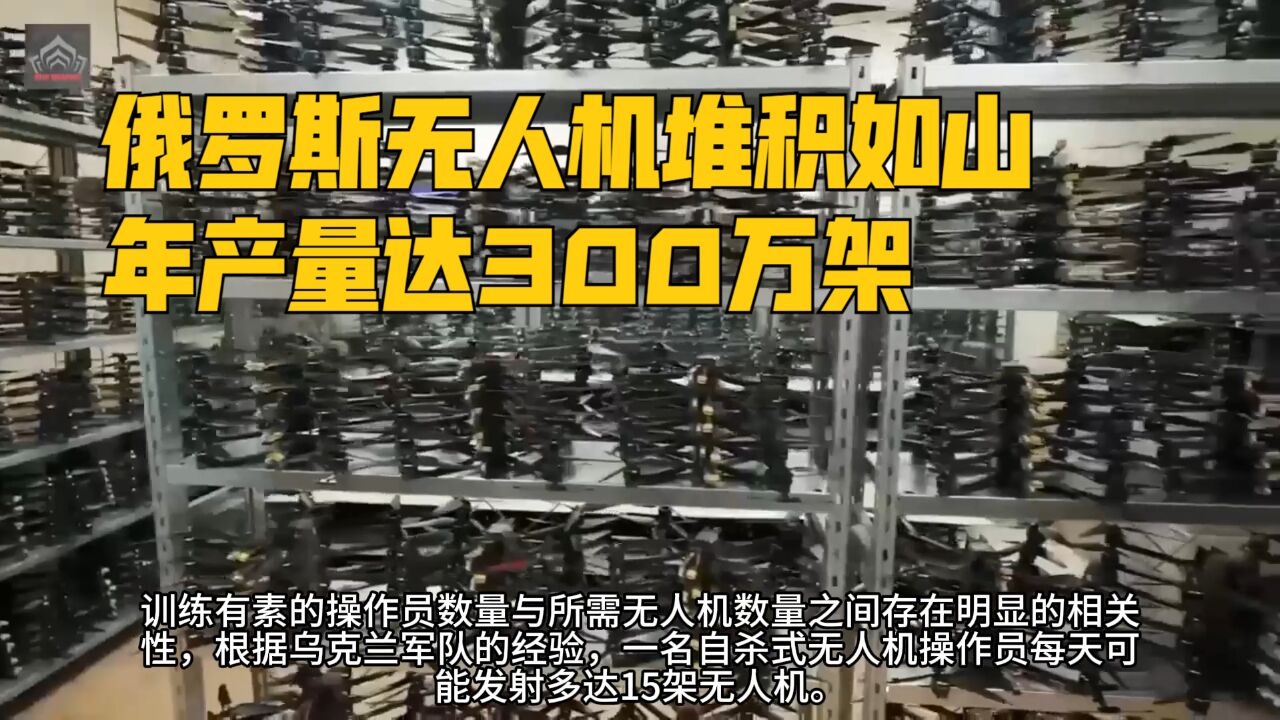 未来战争步兵的梦魇,俄罗斯自杀式无人机年产量已达三百万