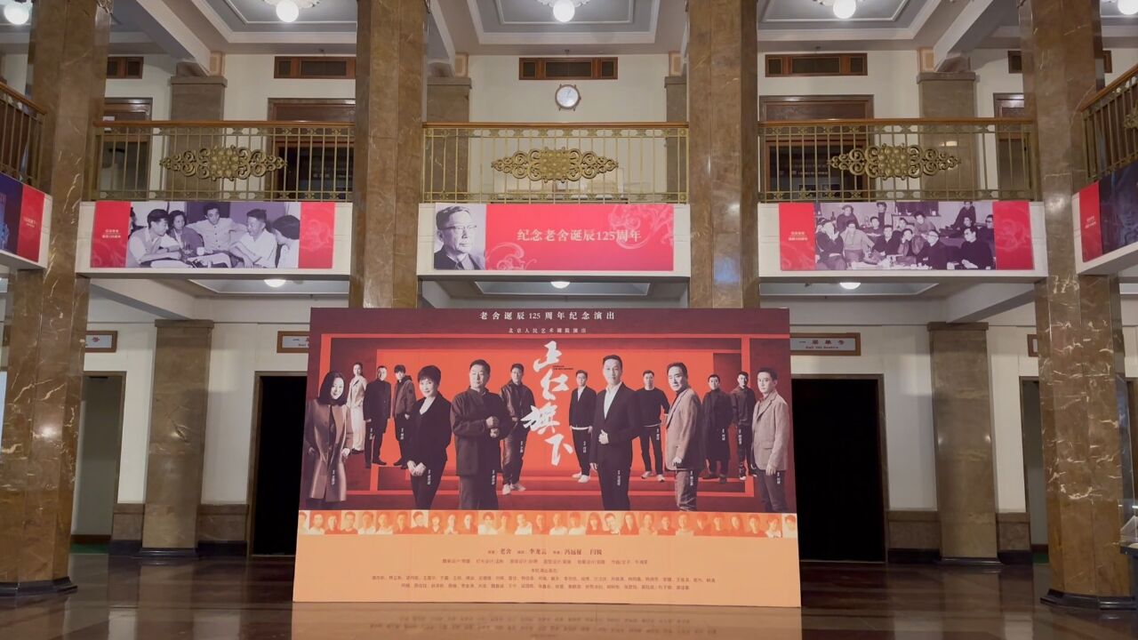 北京人艺召开2024演出剧目新闻发布会 2023年全年累计上演剧目503场