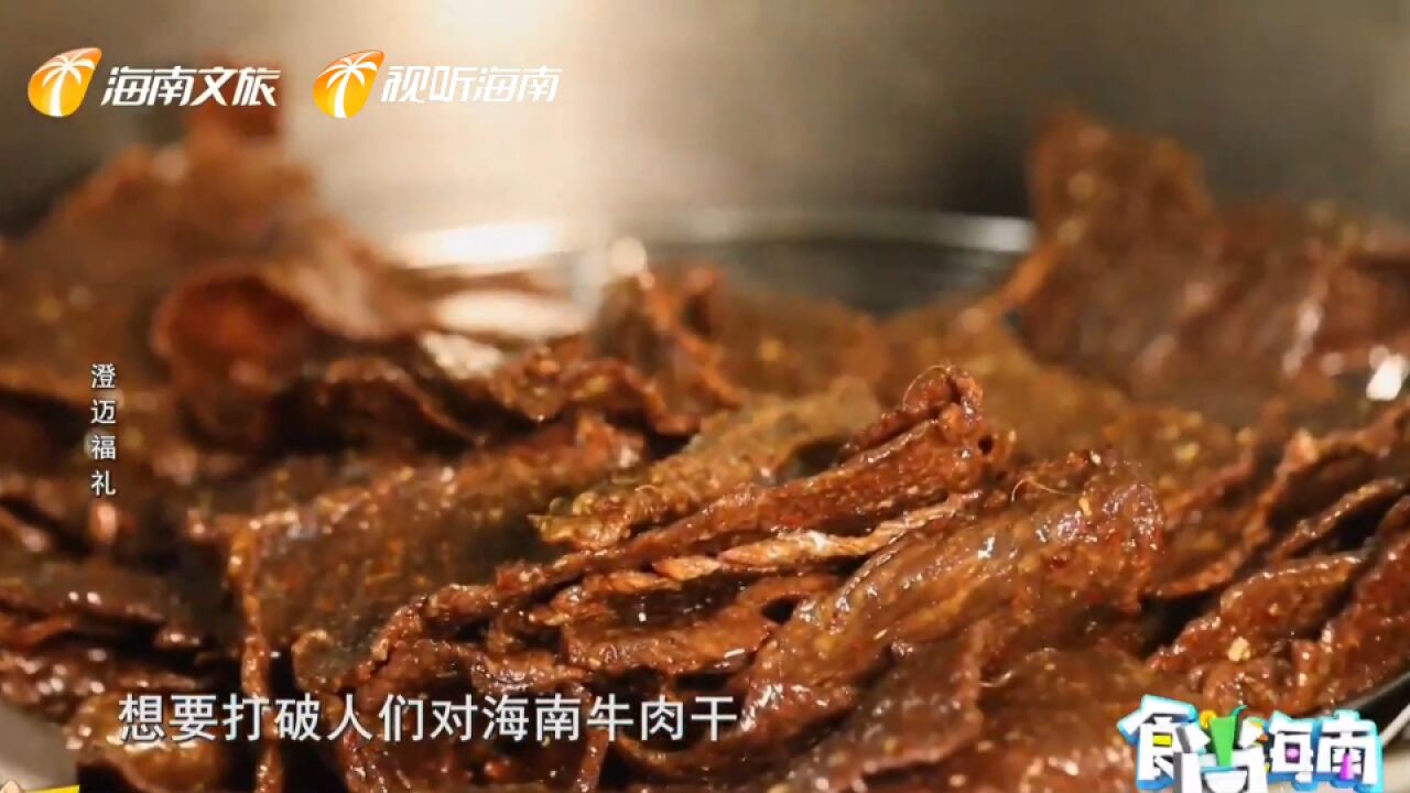 澄迈福礼 瑞溪牛肉干