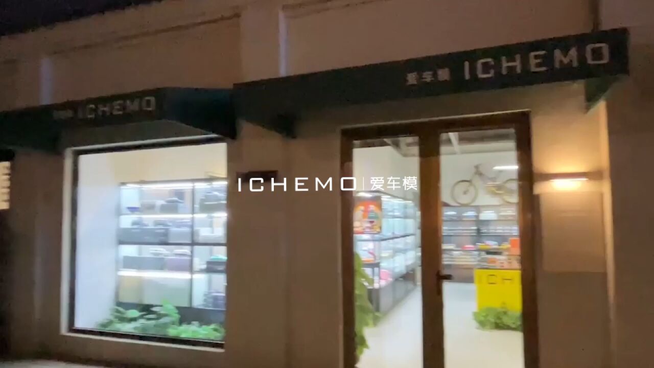 春节不放假!ichemo模型店线上/线下不打烊!