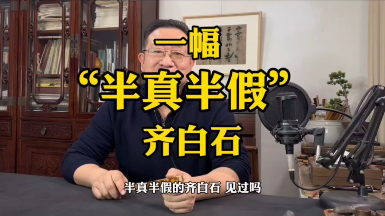 半真半假比“门内假”更难识别