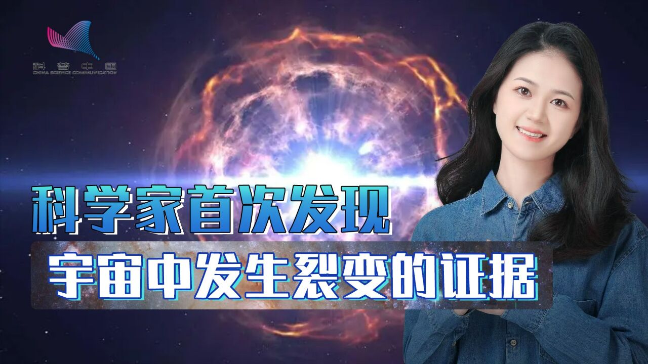 宇宙中存在裂变吗?银河系古老恒星暗藏玄机