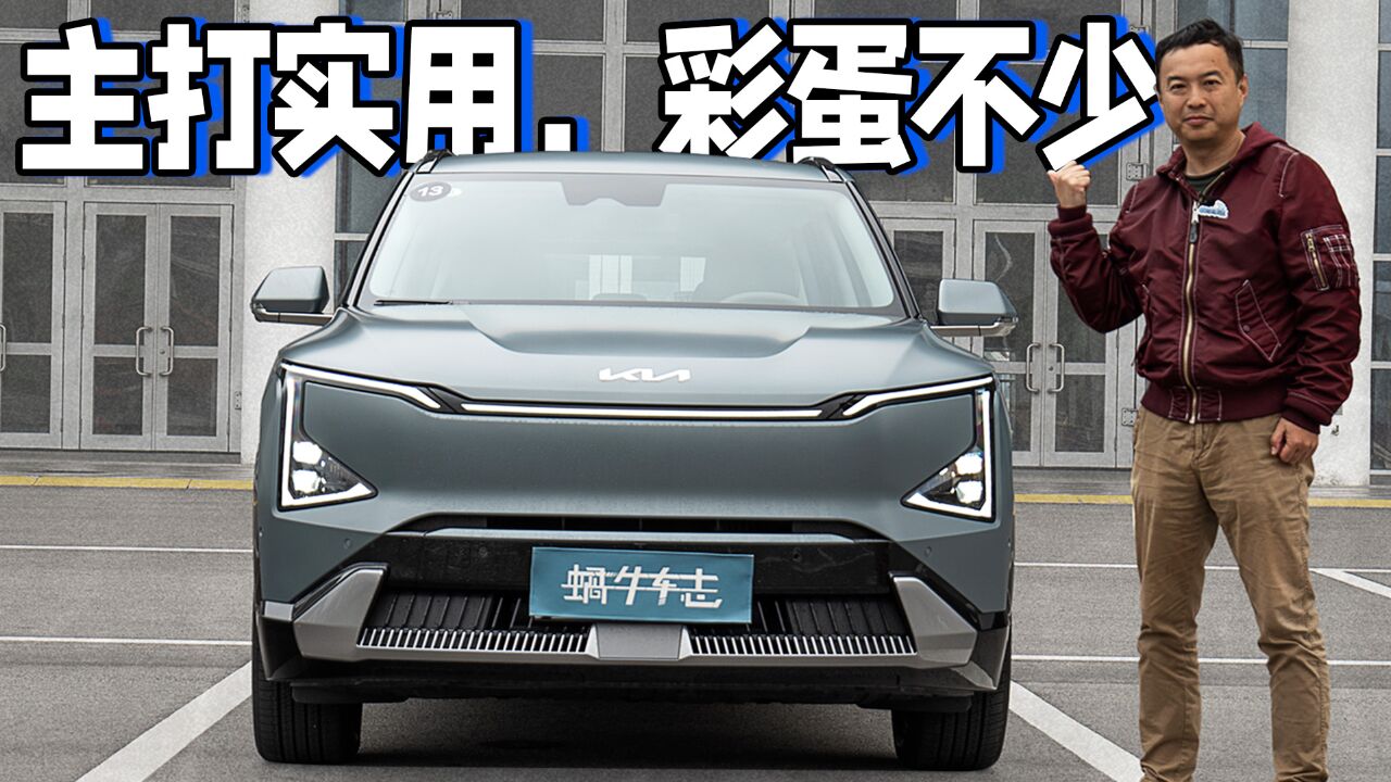 720km续航,2024款起亚EV5卖18.48万起,卷不卷?!