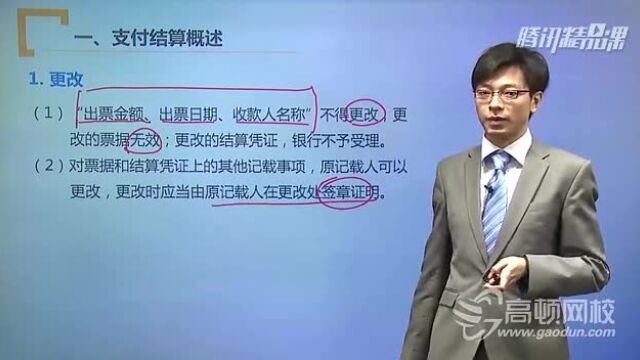 支付结算概述