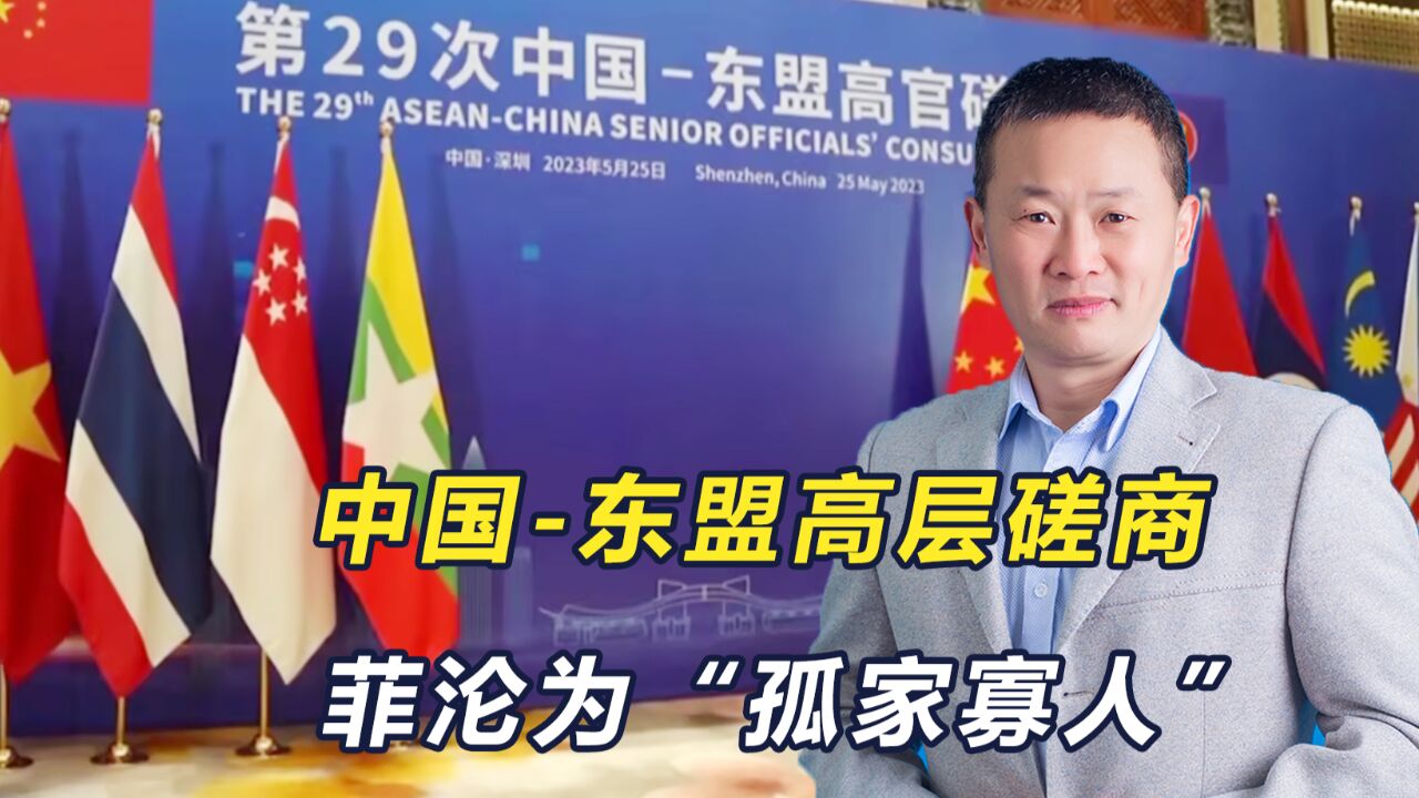 东盟拒绝在中美间选边站,与华启动新一轮高层磋商