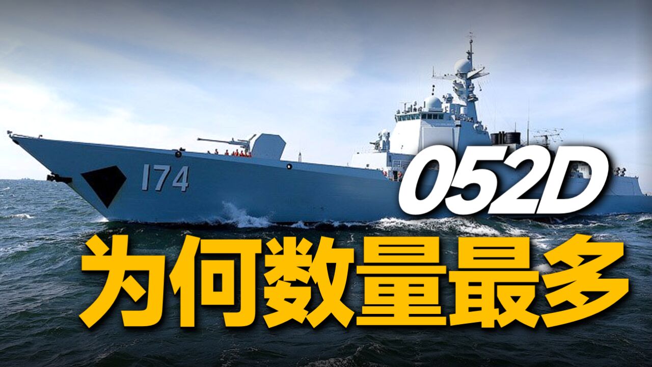 我国为什么要大力生产052D而非055?它在越海作战中又能发挥什么作用?