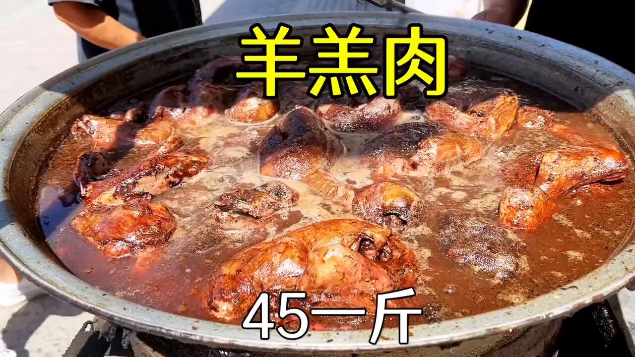 山东菏泽特色美食羊羔肉,45一斤,比熟羊肉还便宜,你们敢吃吗?