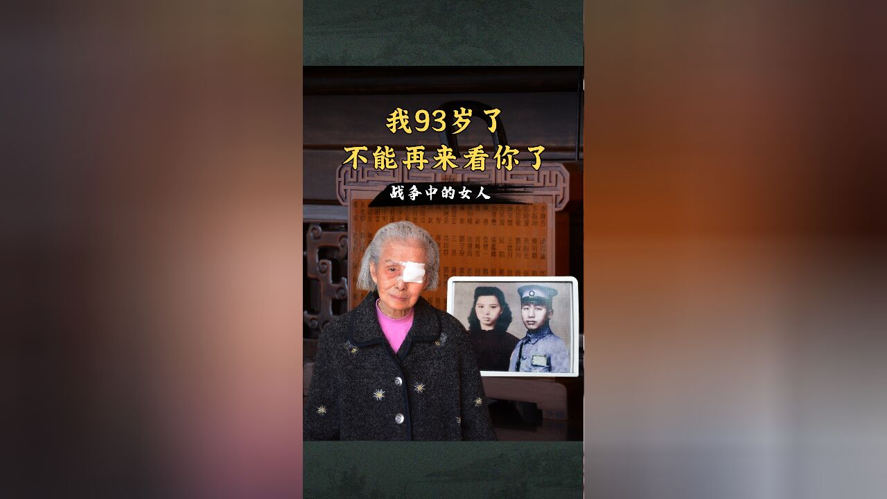 77年的寻找和等待,93岁跨越海峡得偿所