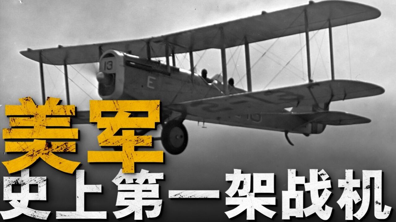 美军历史上第一架战机,莱特兄弟开山之作,美国空军老祖宗