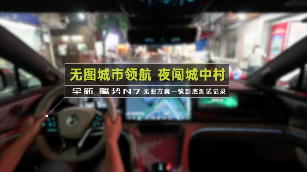 比亚迪智驾再进阶:比亚迪智驾到底咋样?看完你就知道了