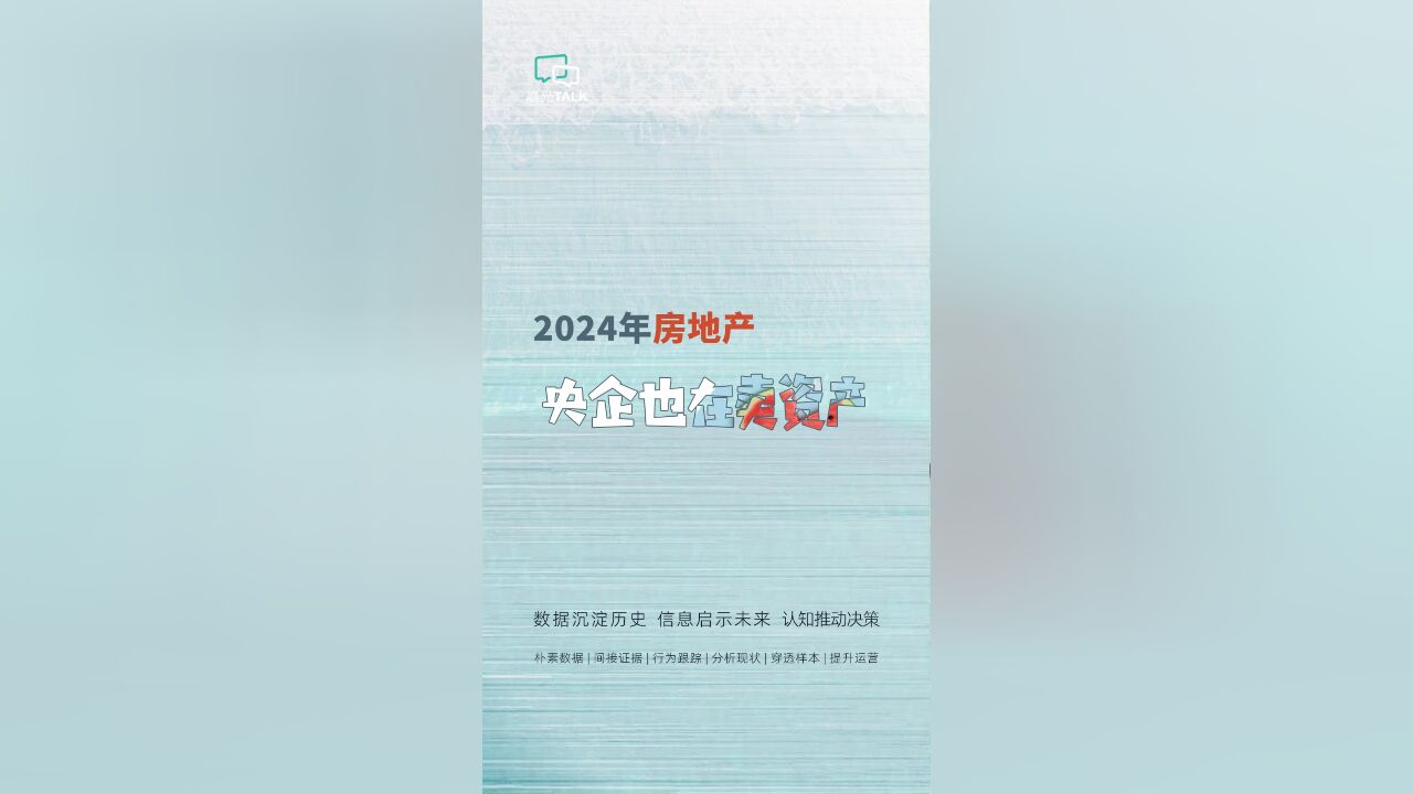 央企也“撑不住”了?保利、金茂、华润、中铁等纷纷变卖地产资产