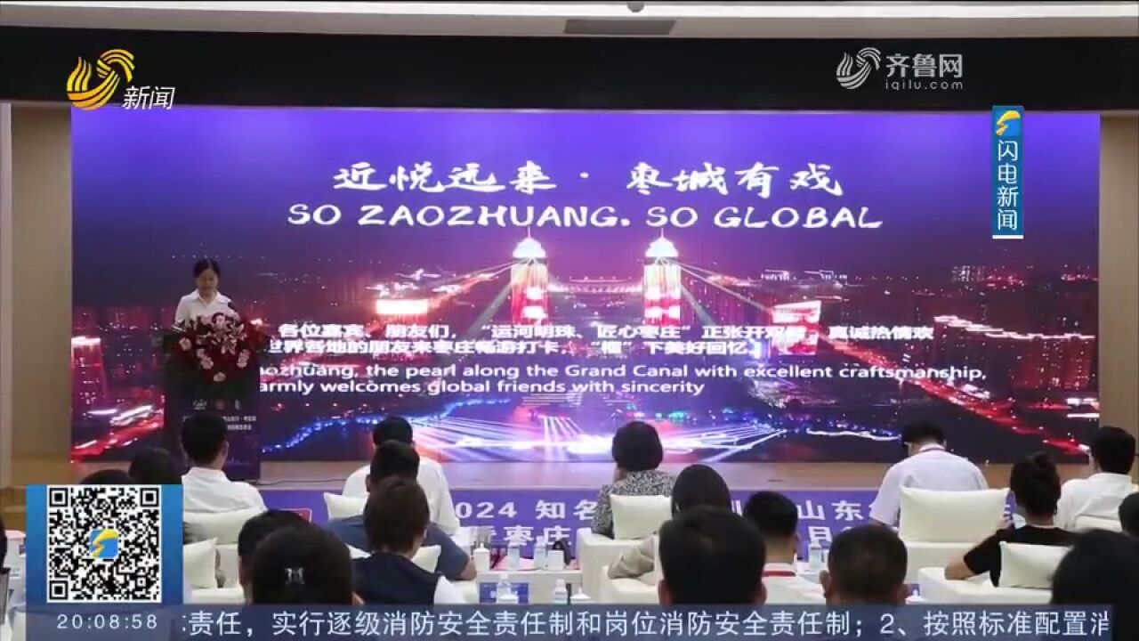 2024知名文旅企业家山东行在枣庄举行,共100余名代表参会